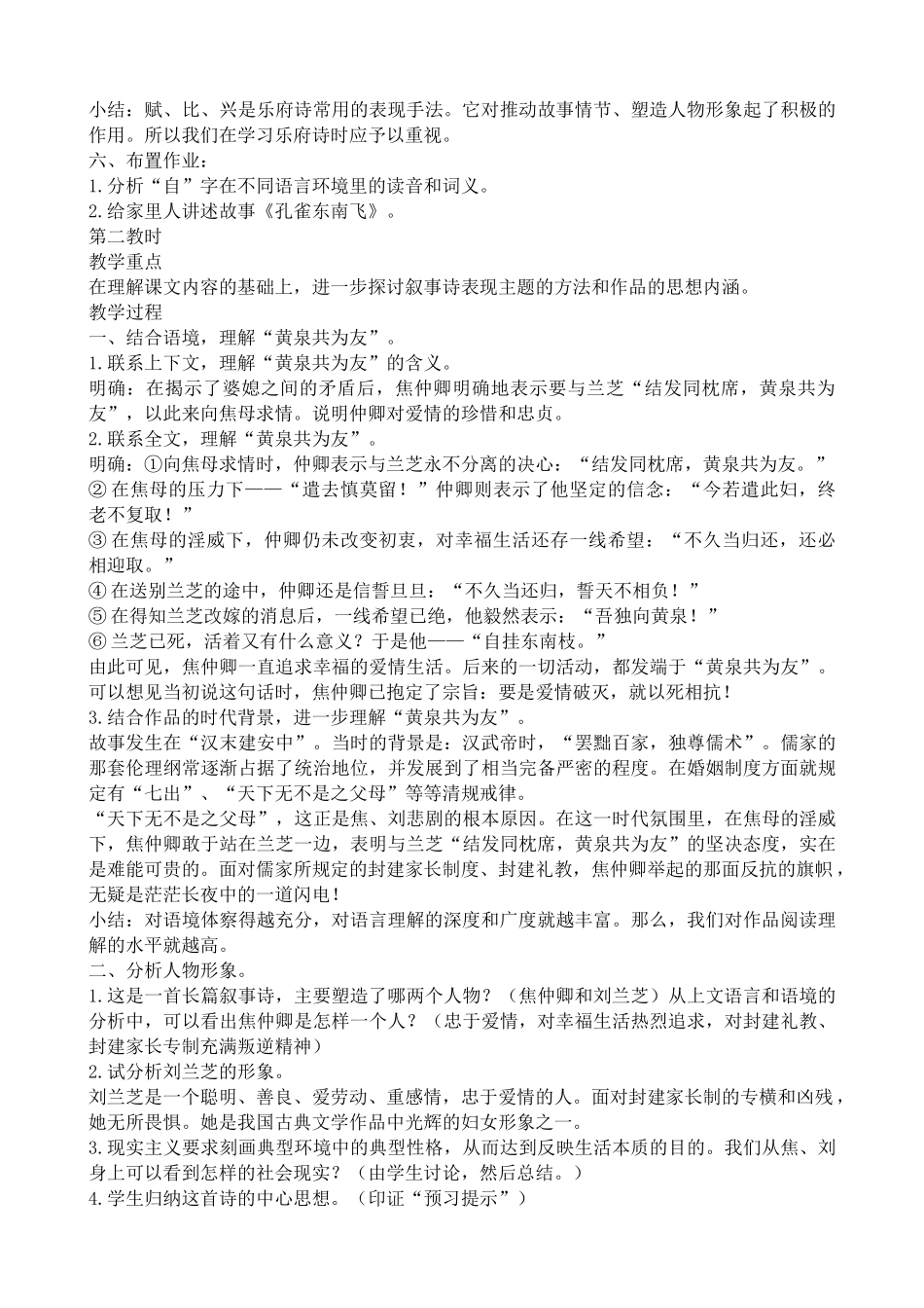 高中语文孔雀东南飞（并序）1粤教版必修一_第3页