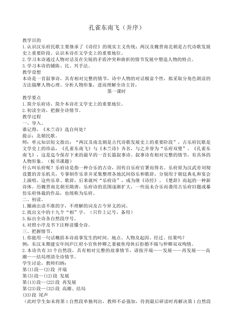 高中语文孔雀东南飞（并序）2粤教版必修一_第1页