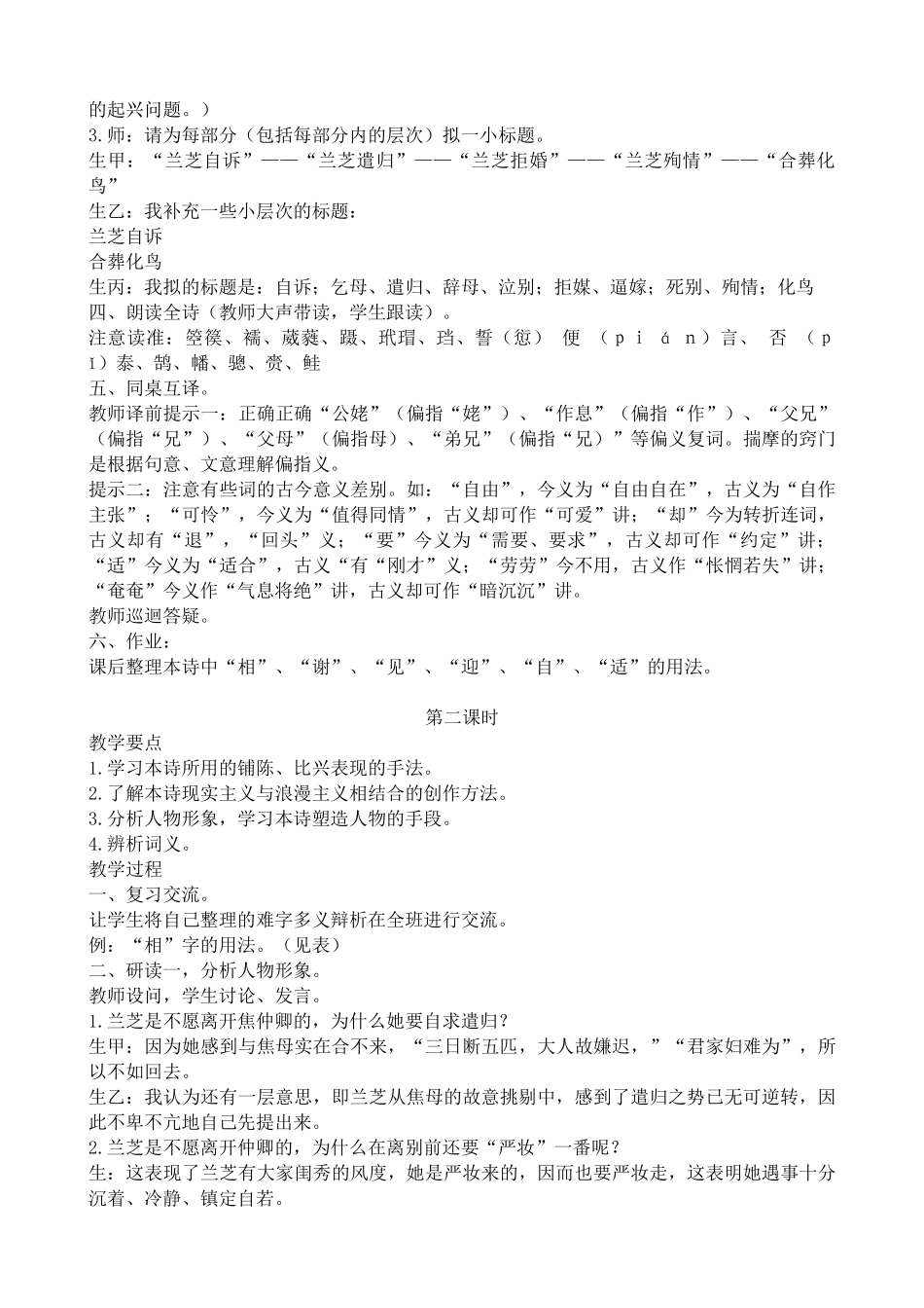 高中语文孔雀东南飞（并序）2粤教版必修一_第2页