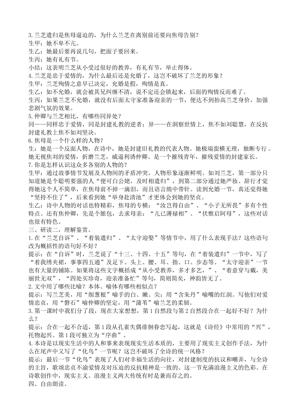 高中语文孔雀东南飞（并序）2粤教版必修一_第3页
