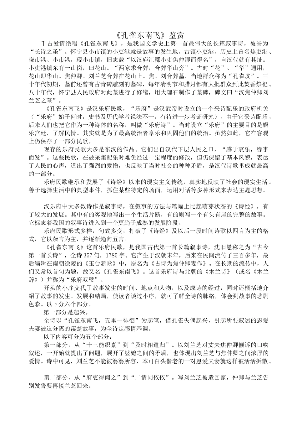 高中语文孔雀东南飞（并序）鉴赏粤教版必修一_第1页