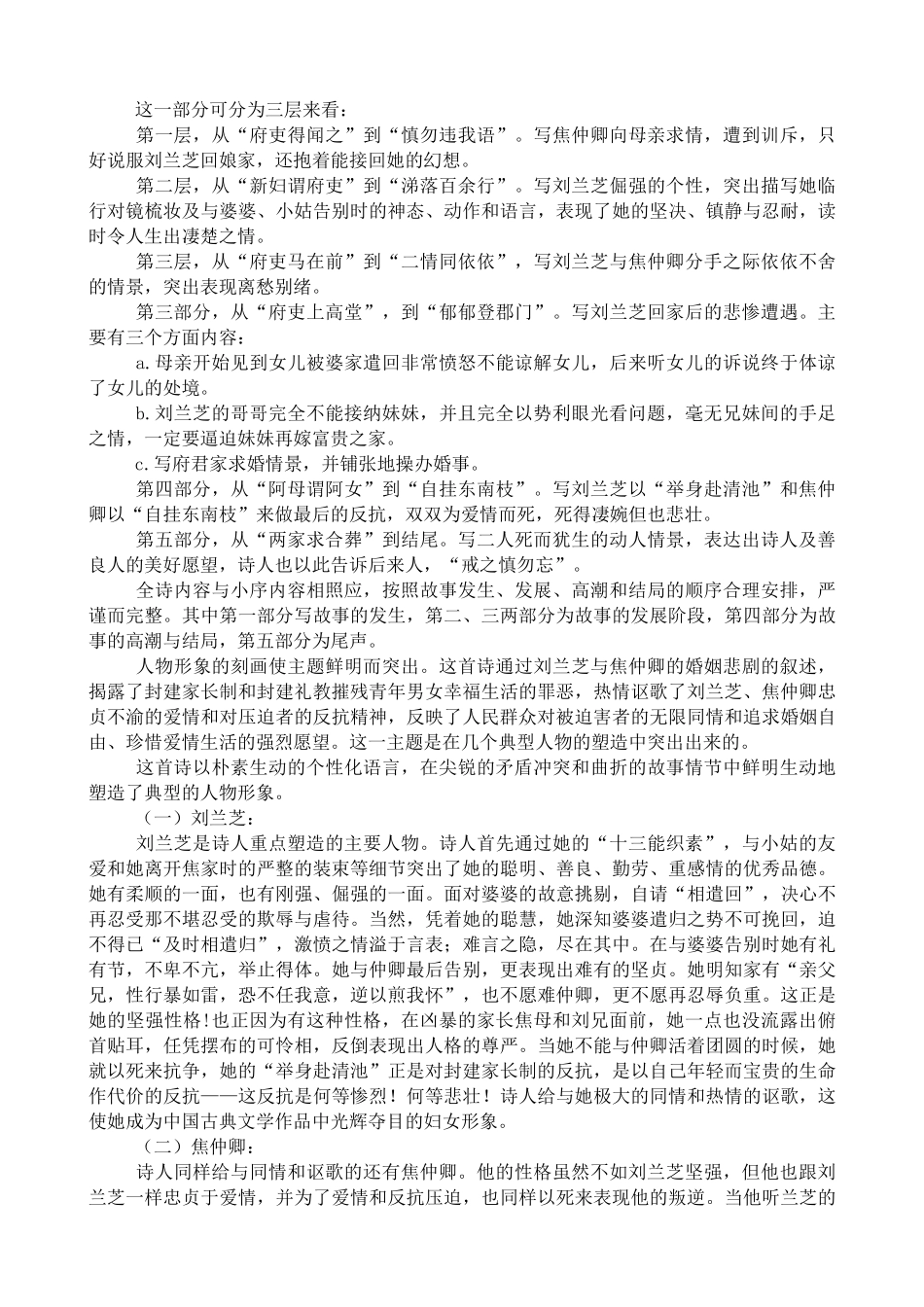 高中语文孔雀东南飞（并序）鉴赏粤教版必修一_第2页