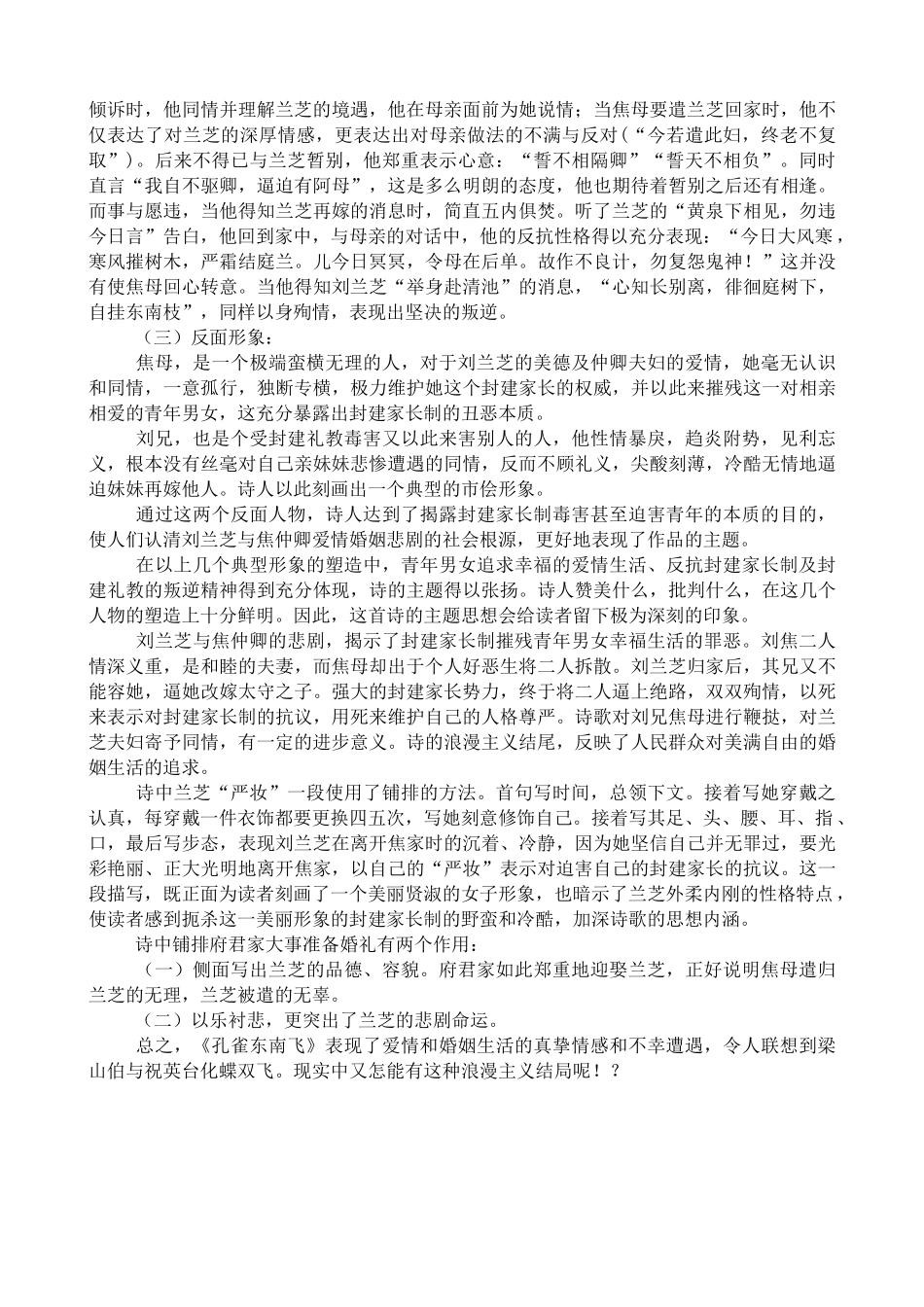 高中语文孔雀东南飞（并序）鉴赏粤教版必修一_第3页