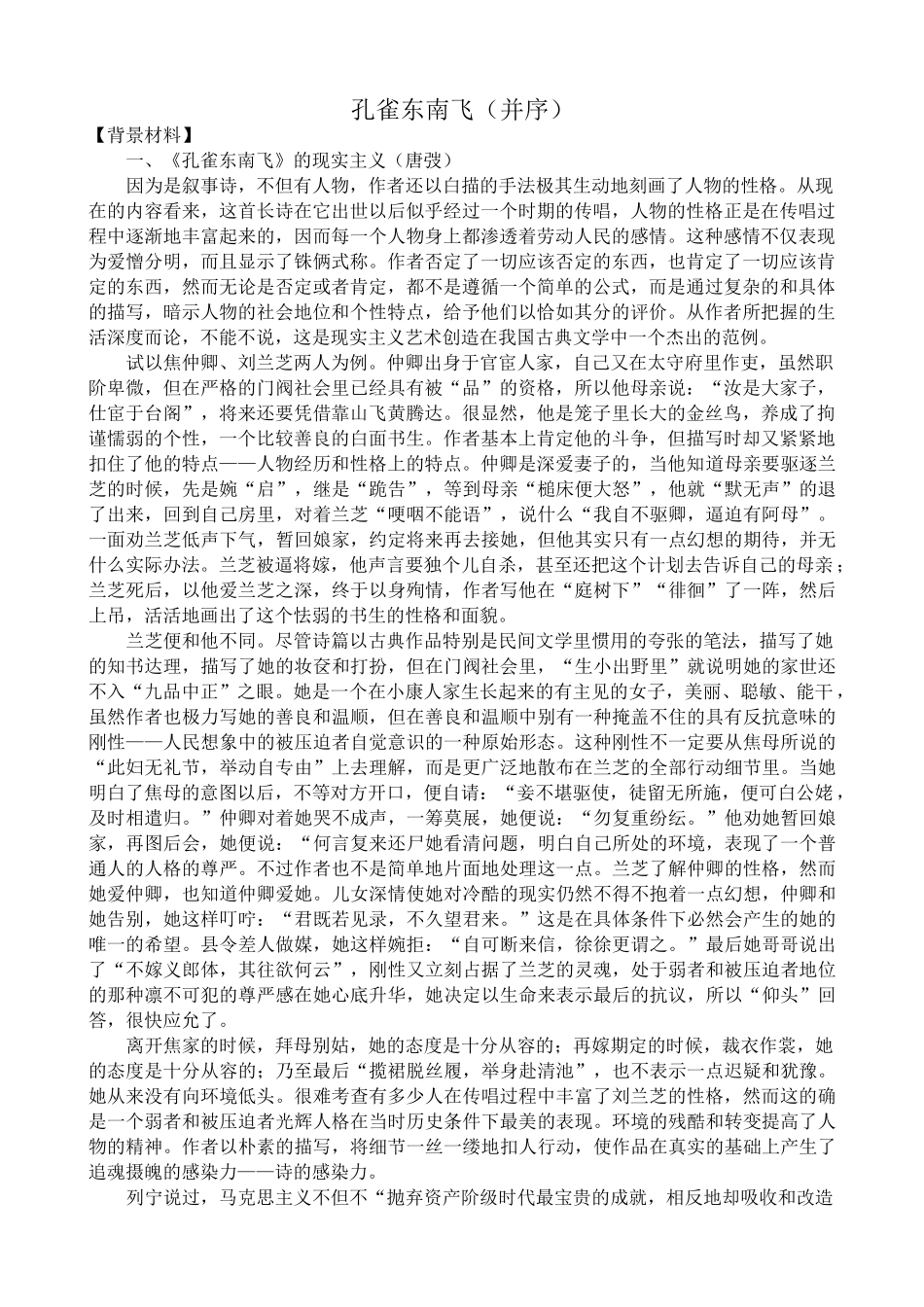 高中语文孔雀东南飞（并序）粤教版必修一_第1页