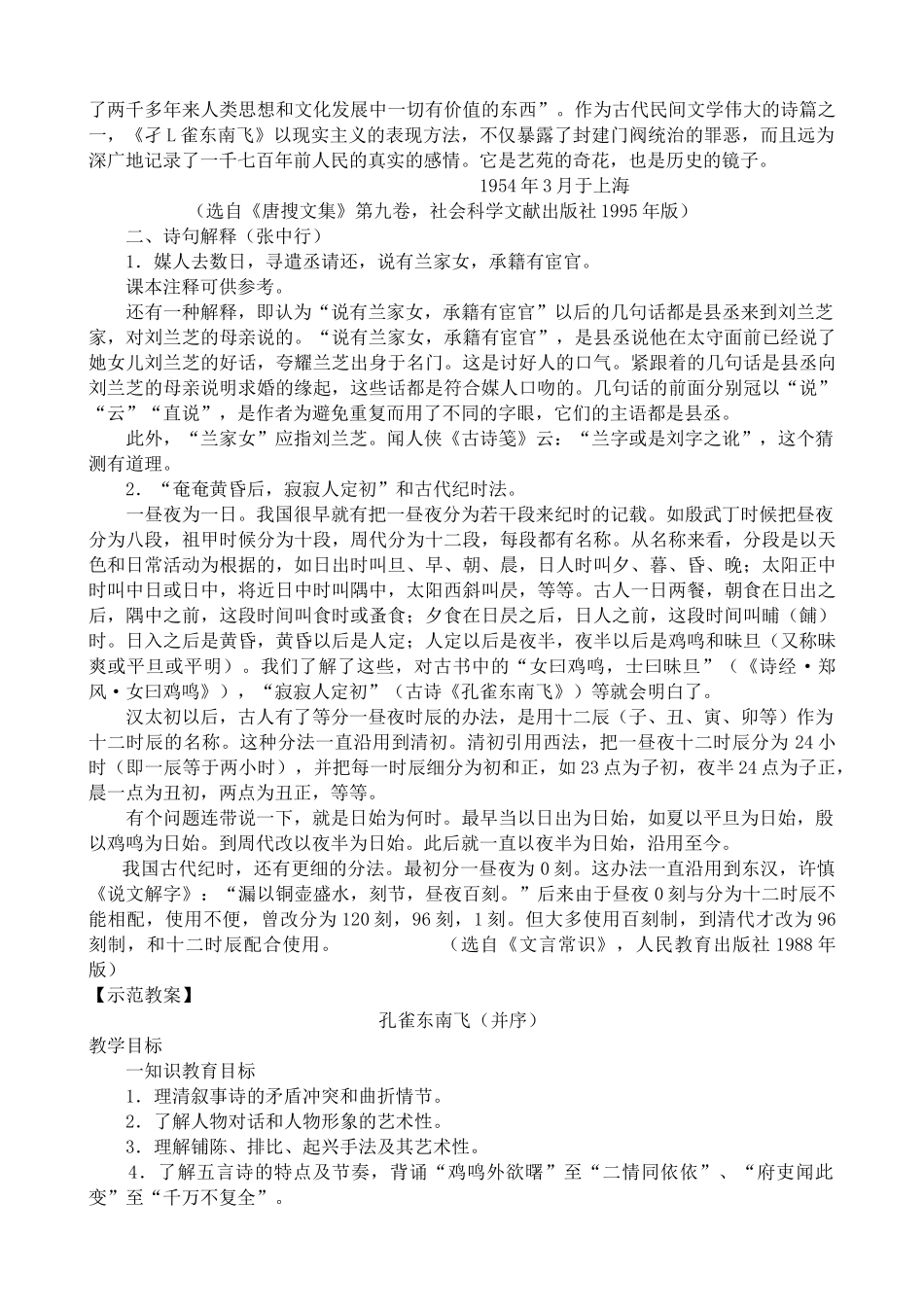 高中语文孔雀东南飞（并序）粤教版必修一_第2页