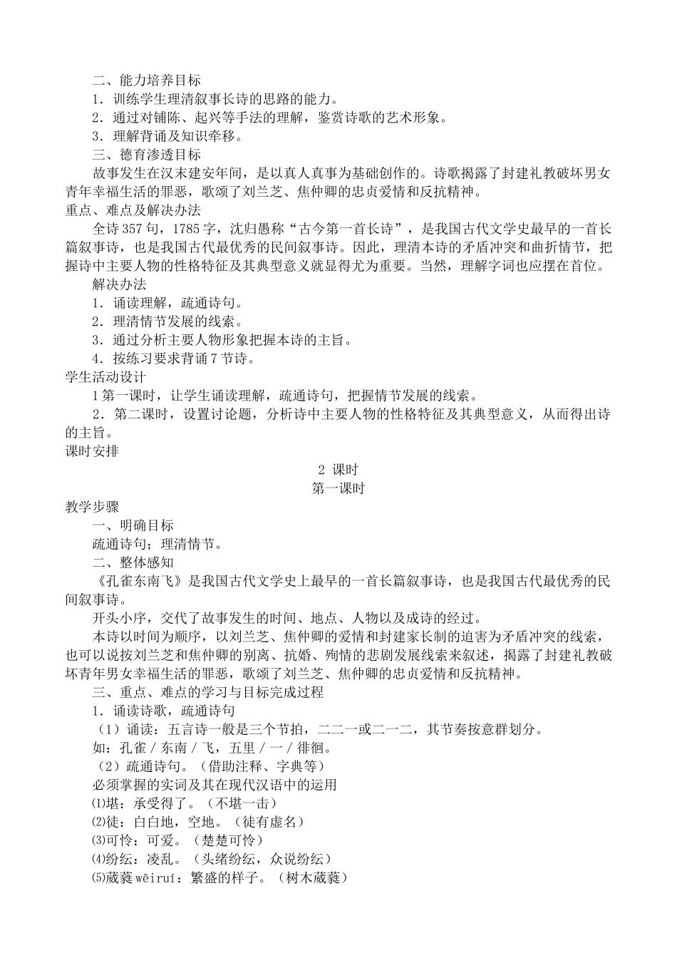 高中语文孔雀东南飞（并序）粤教版必修一_第3页