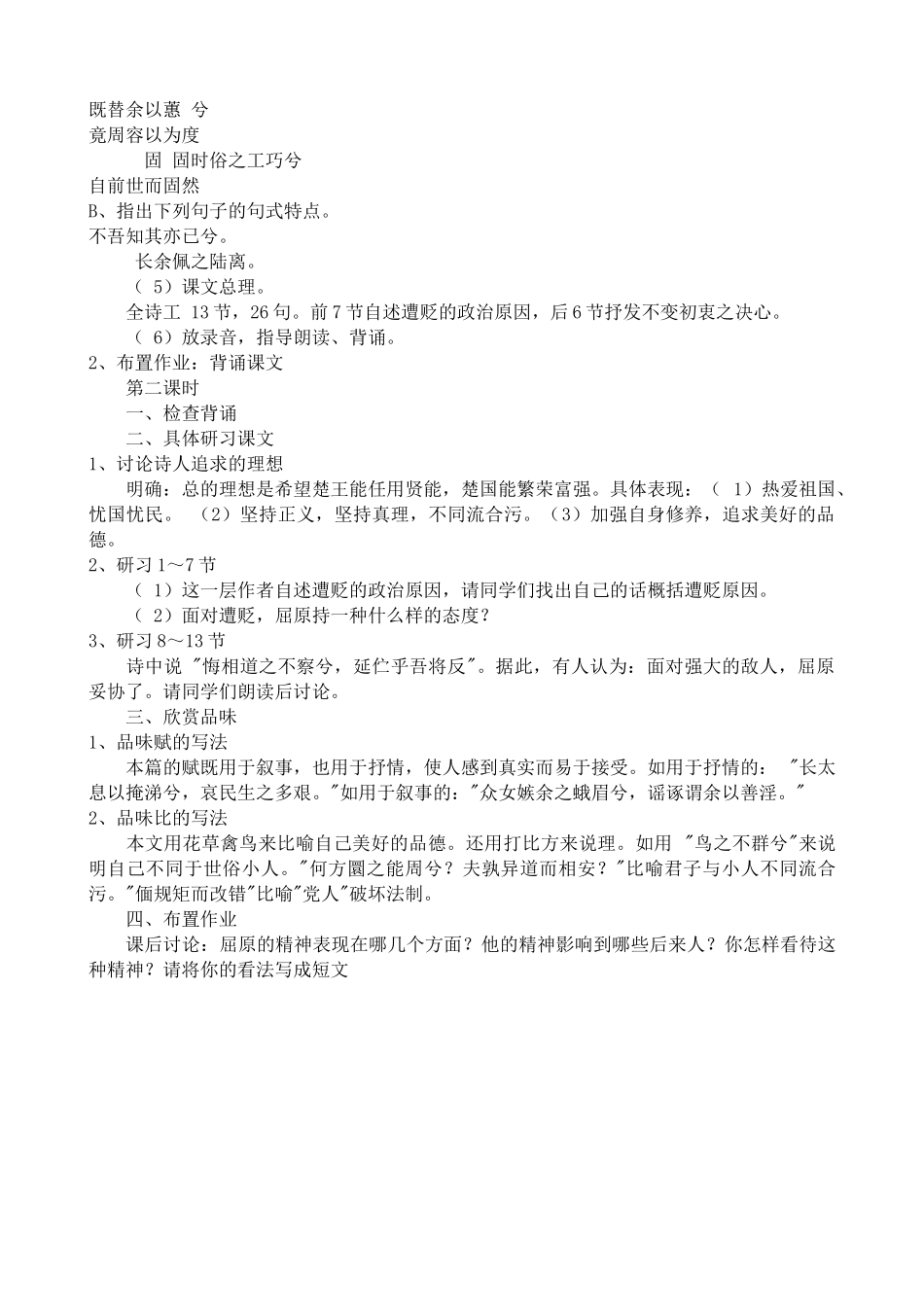 高中语文离骚1粤教版必修一_第2页