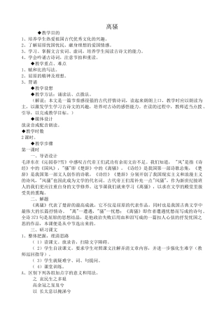 高中语文离骚1粤教版必修一