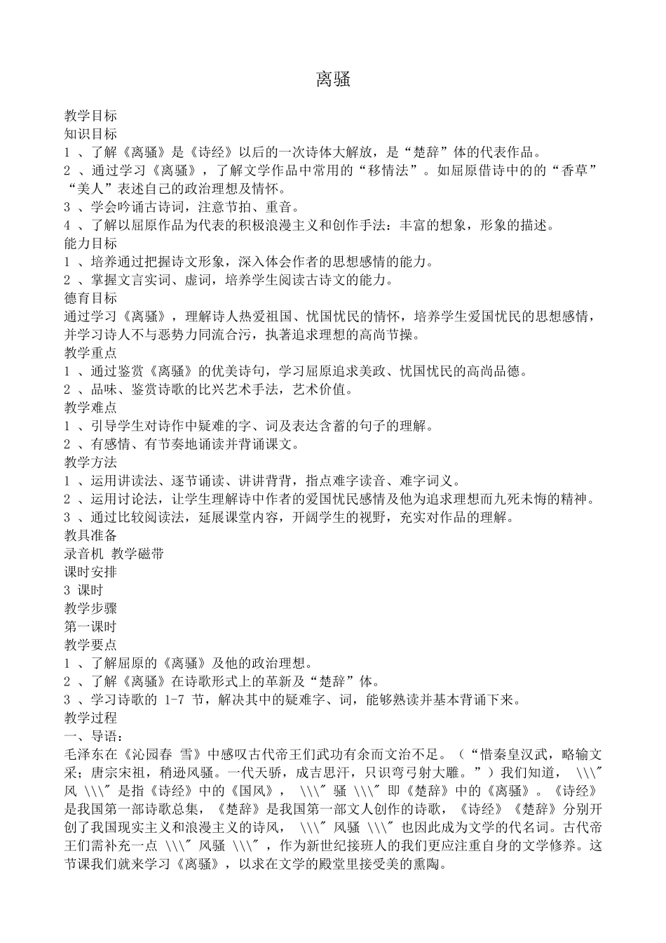 高中语文离骚2粤教版必修一_第1页