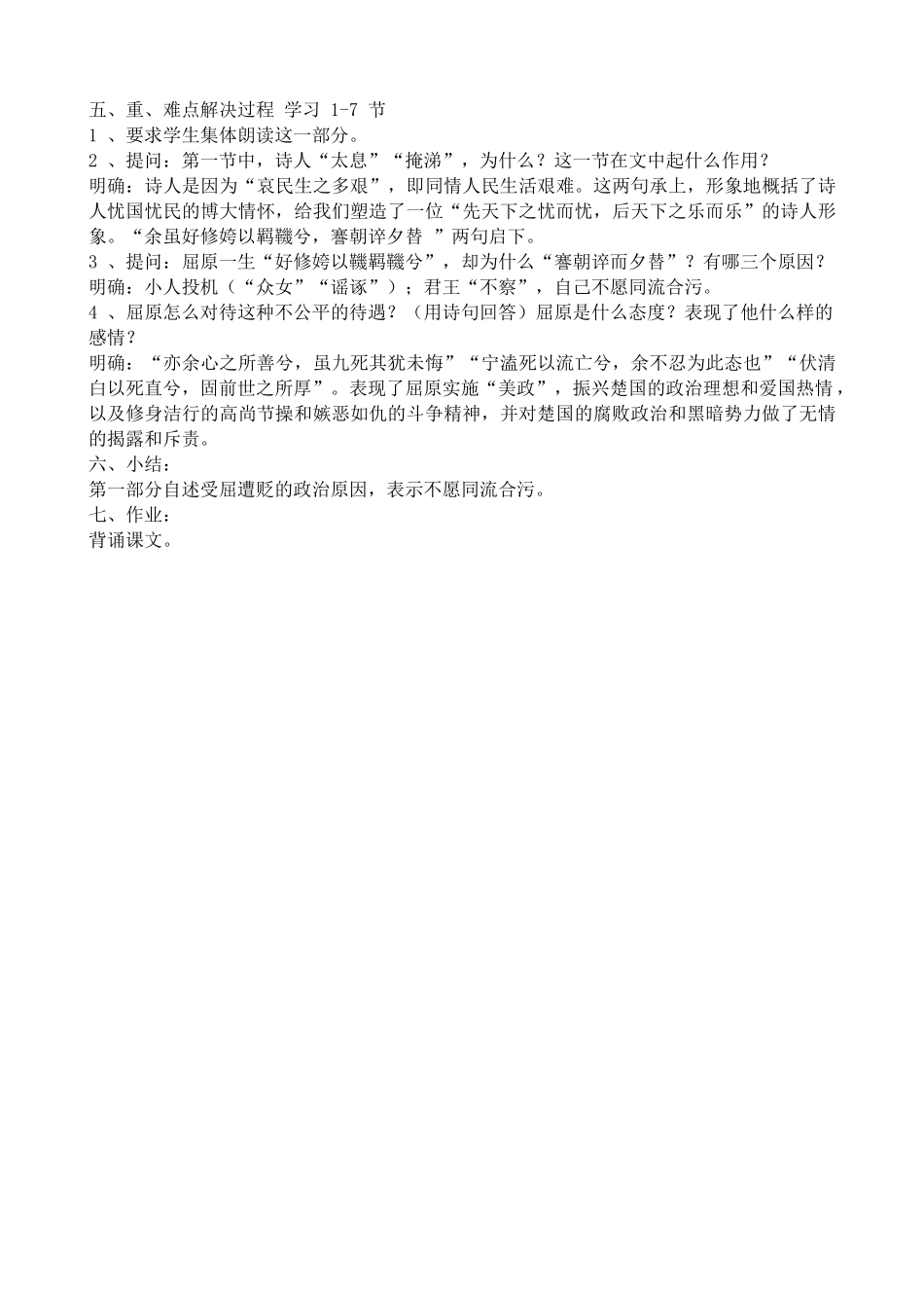 高中语文离骚2粤教版必修一_第3页