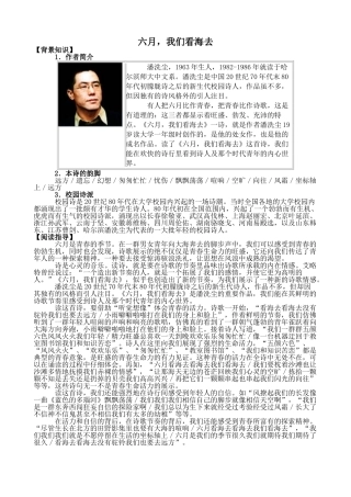 高中语文六月，我们看海去1苏教版必修一