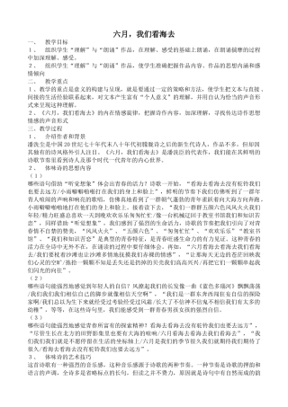 高中语文六月，我们看海去2苏教版必修一
