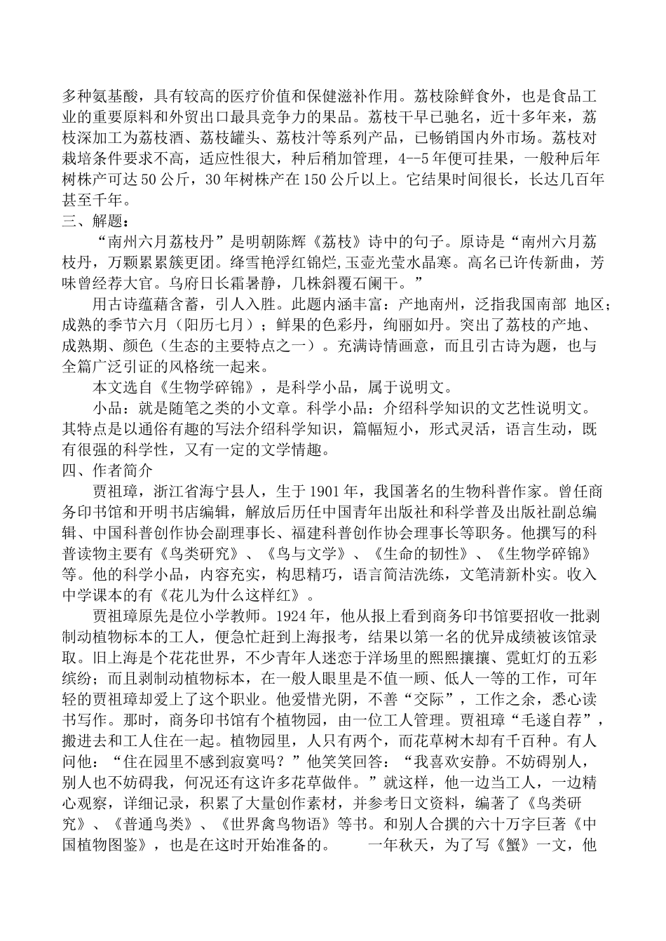 高中语文南州六月荔枝丹 第1课时苏教版必修五_第2页