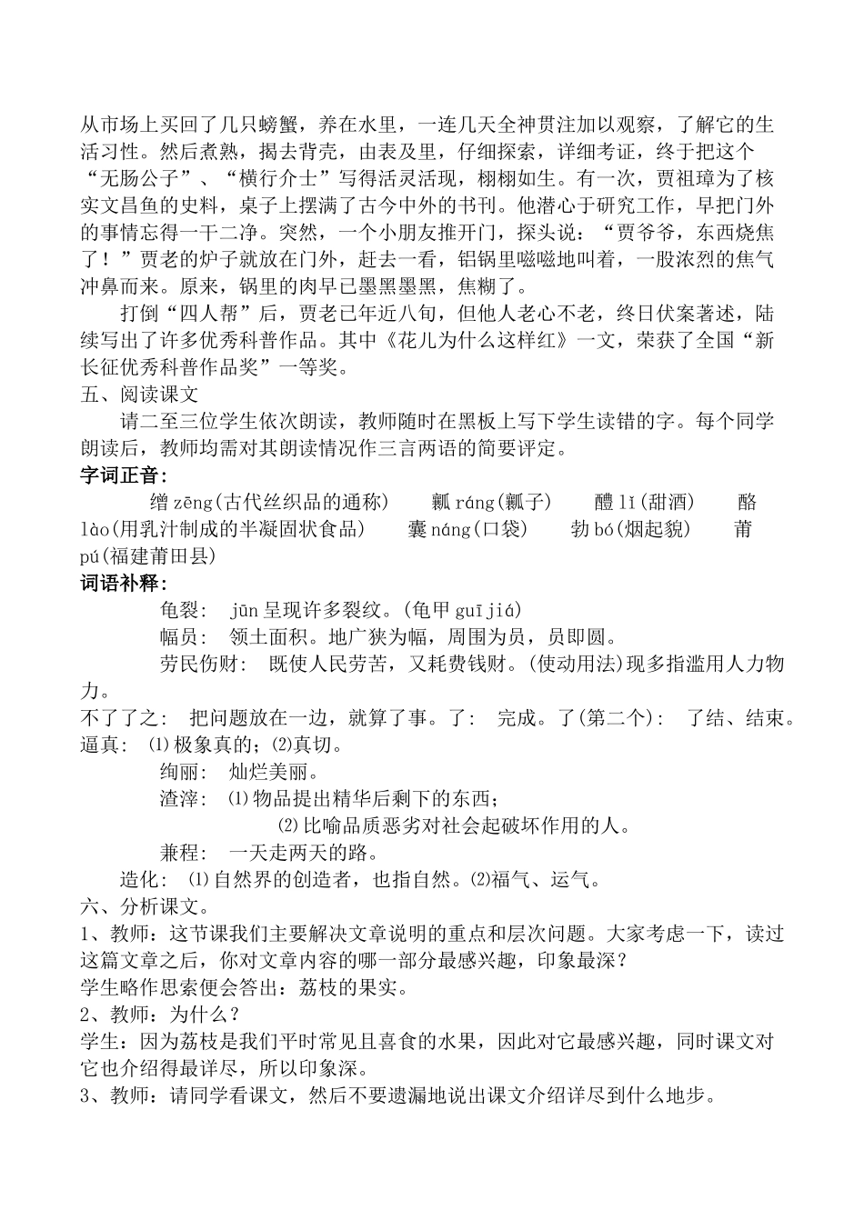 高中语文南州六月荔枝丹 第1课时苏教版必修五_第3页