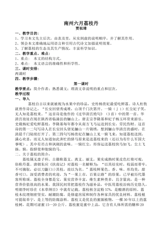 高中语文南州六月荔枝丹 第1课时苏教版必修五