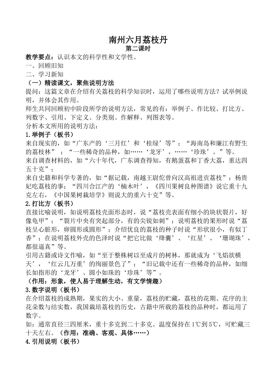 高中语文南州六月荔枝丹 第2课时苏教版必修五_第1页