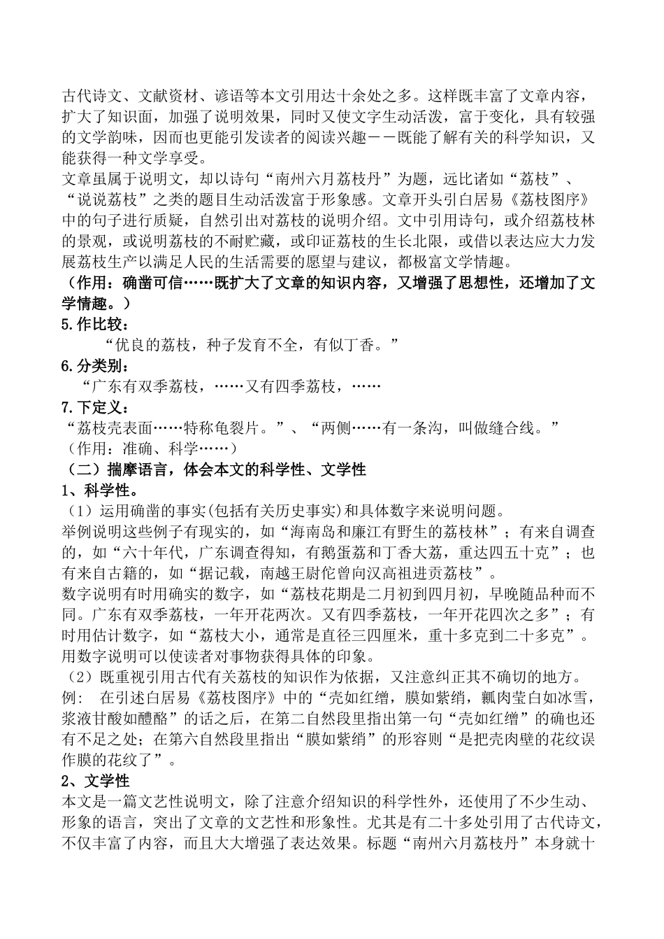 高中语文南州六月荔枝丹 第2课时苏教版必修五_第2页