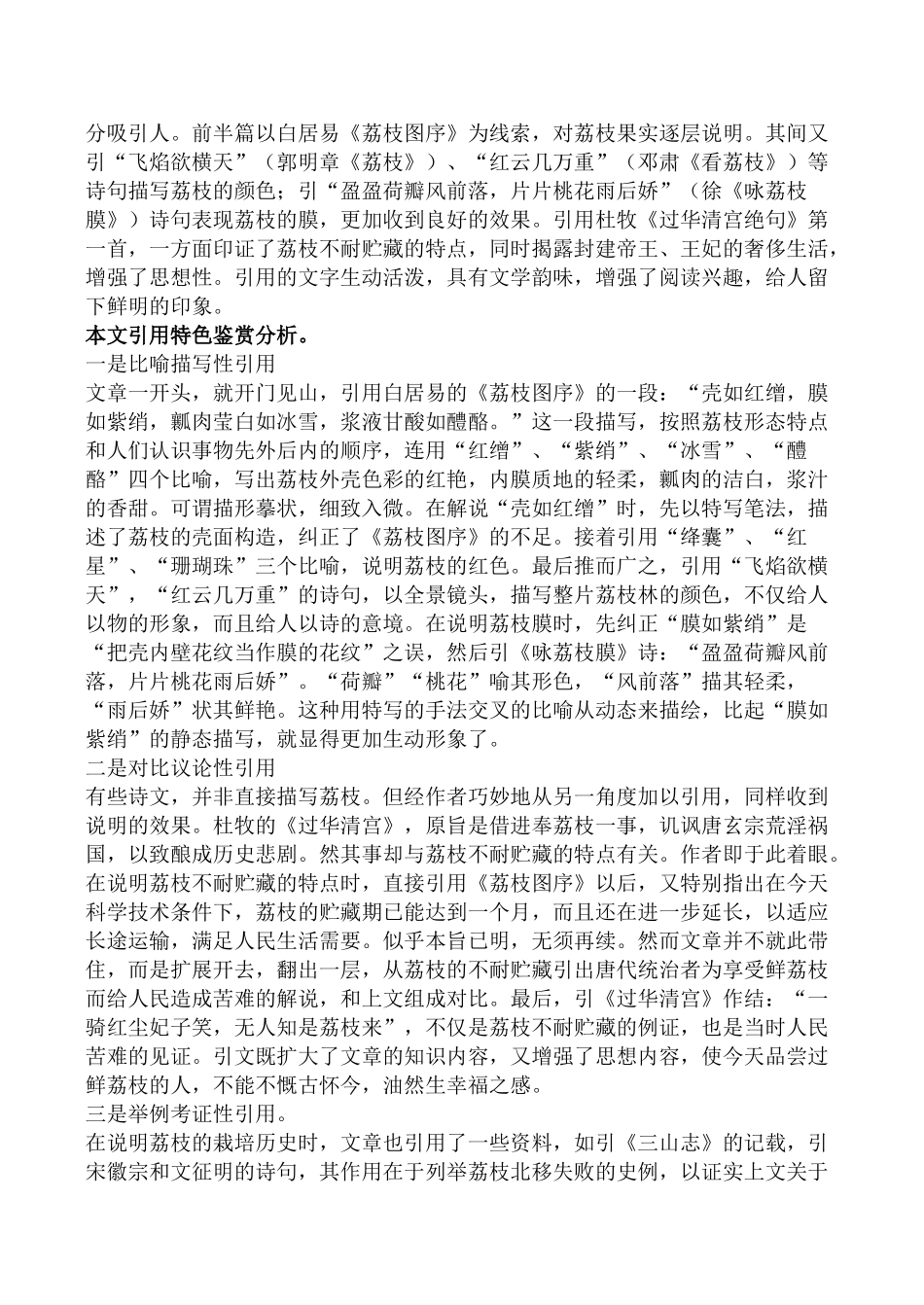 高中语文南州六月荔枝丹 第2课时苏教版必修五_第3页