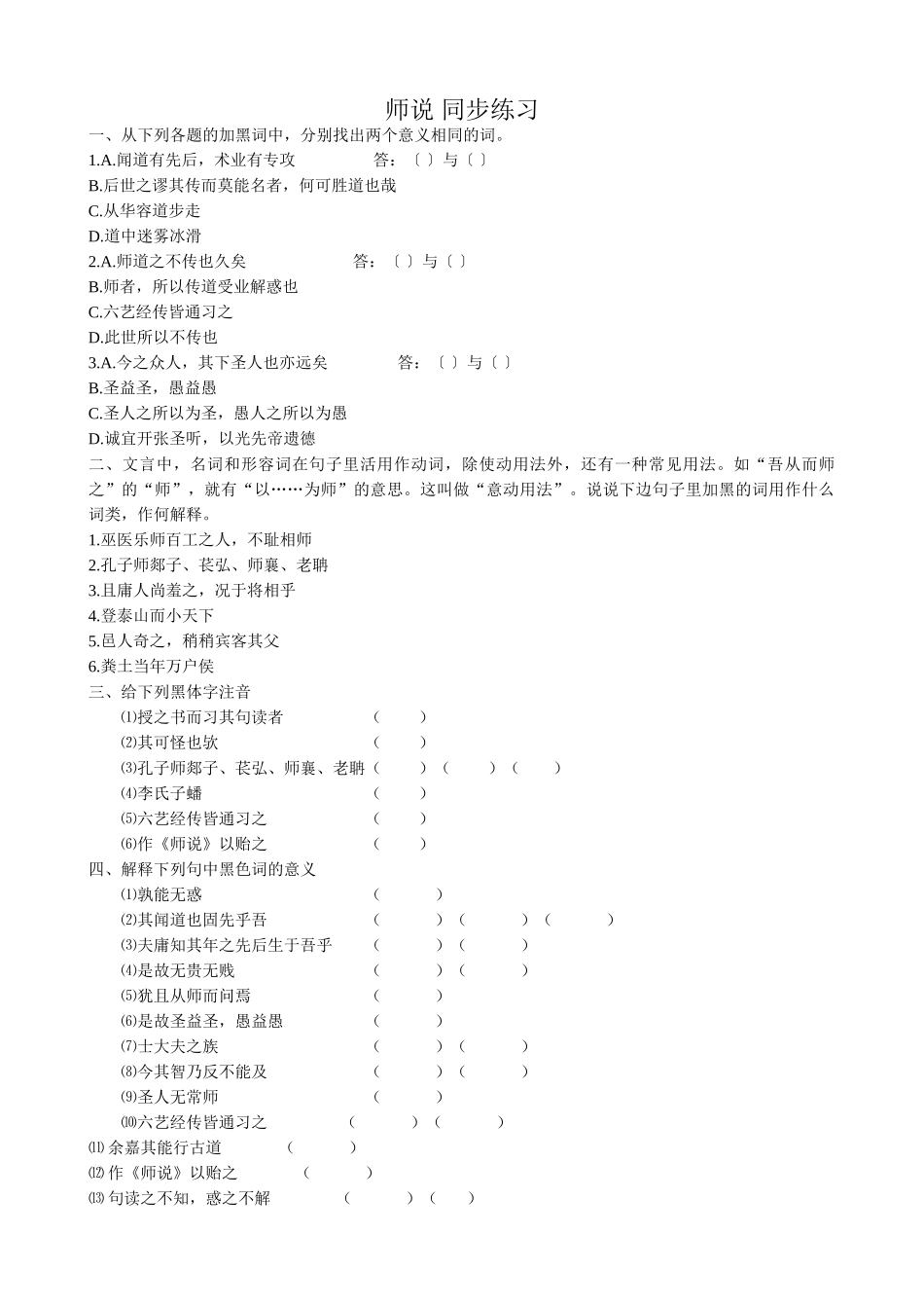 高中语文师说 同步练习1_第1页