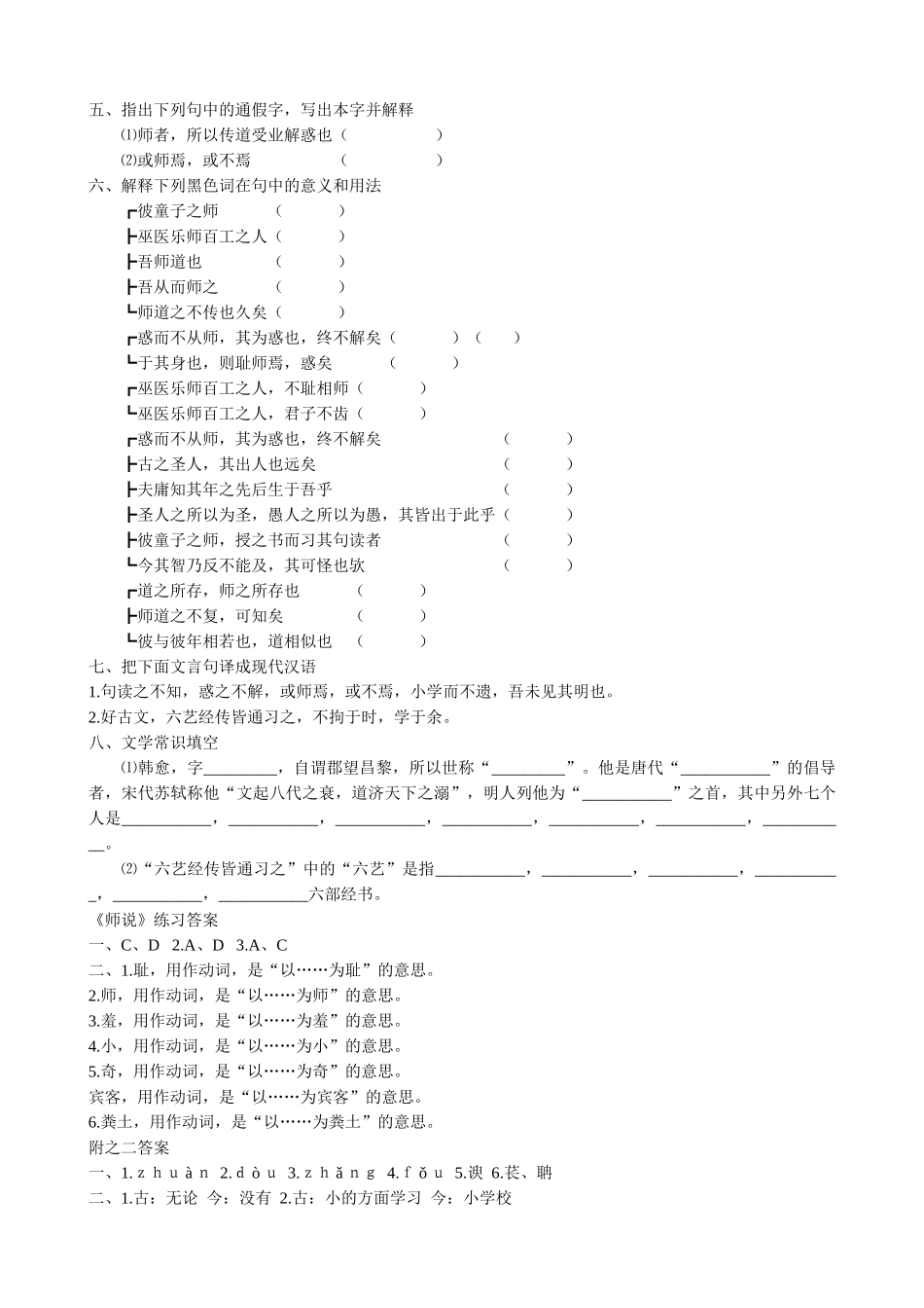 高中语文师说 同步练习1_第2页