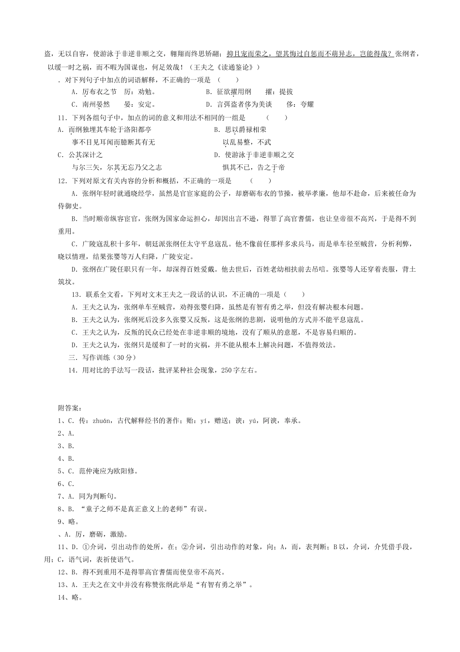 高中语文师说 同步练习2_第3页