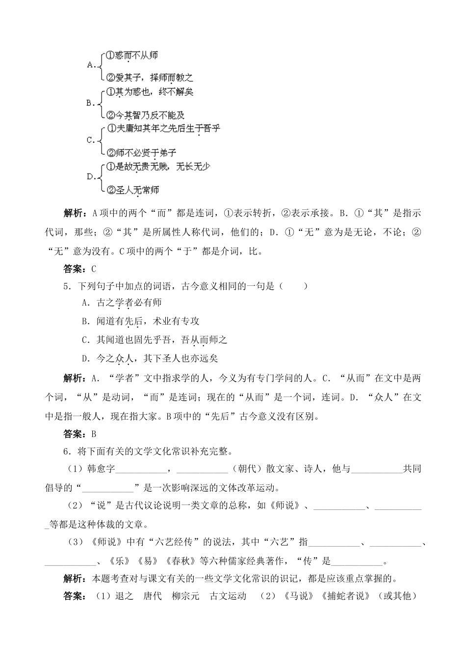 高中语文师说 同步练习3_第2页