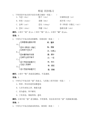 高中语文师说 同步练习3