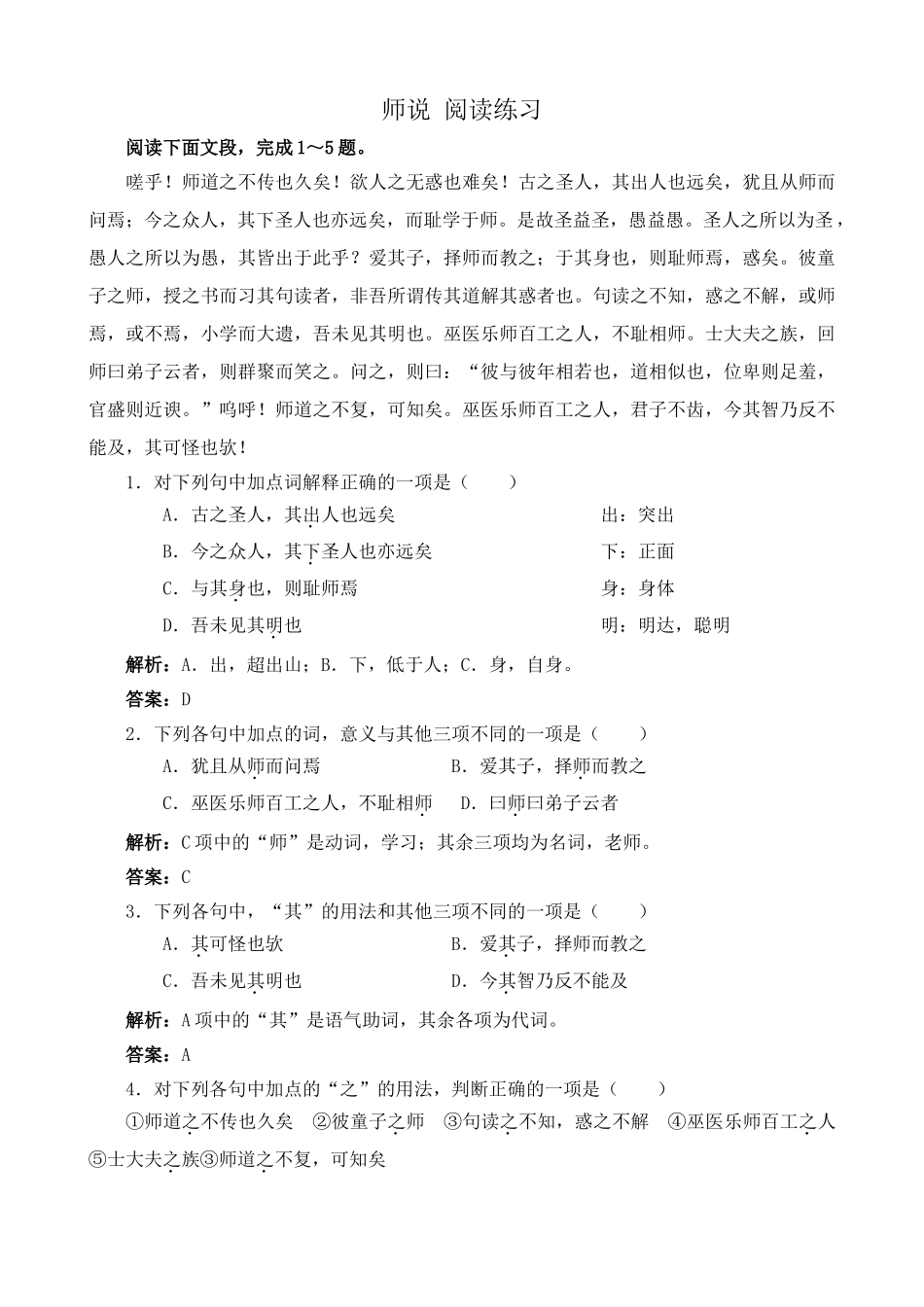 高中语文师说 阅读练习4_第1页