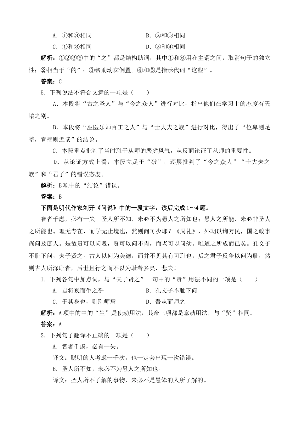 高中语文师说 阅读练习4_第2页
