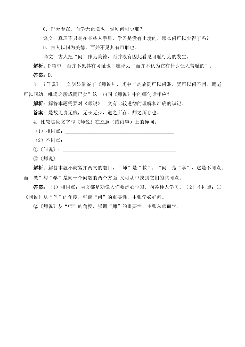 高中语文师说 阅读练习4_第3页