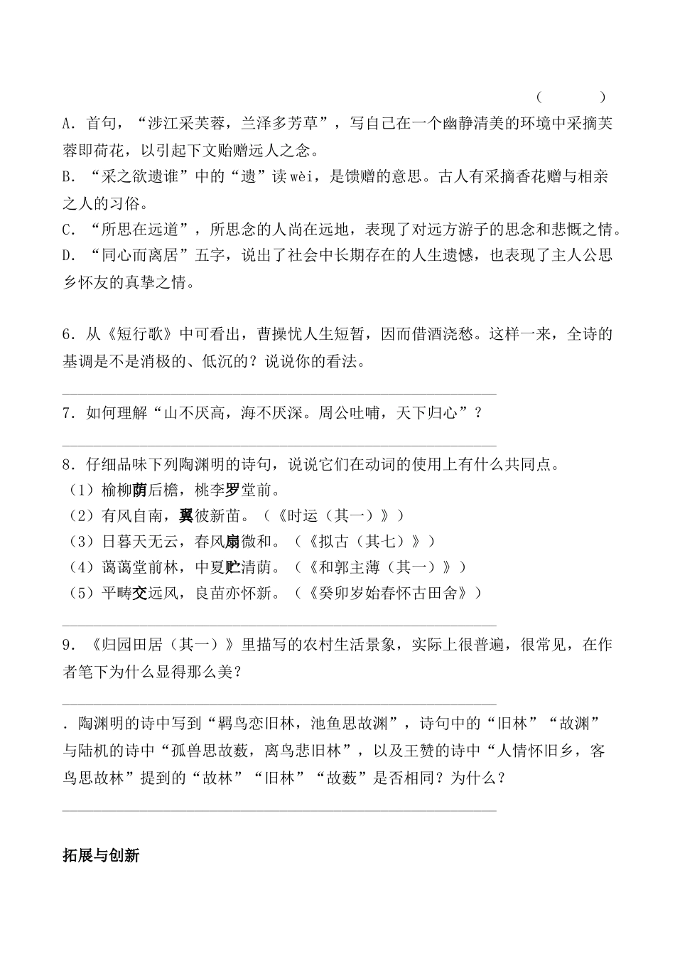 高中语文诗三首 同步练习1新人教版必修二_第2页