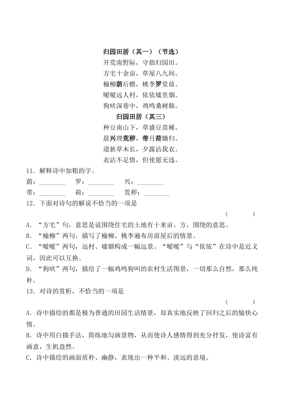 高中语文诗三首 同步练习1新人教版必修二_第3页