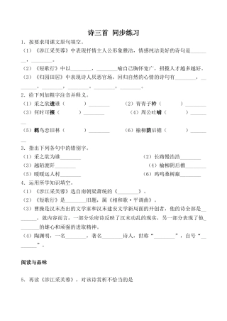 高中语文诗三首 同步练习1新人教版必修二