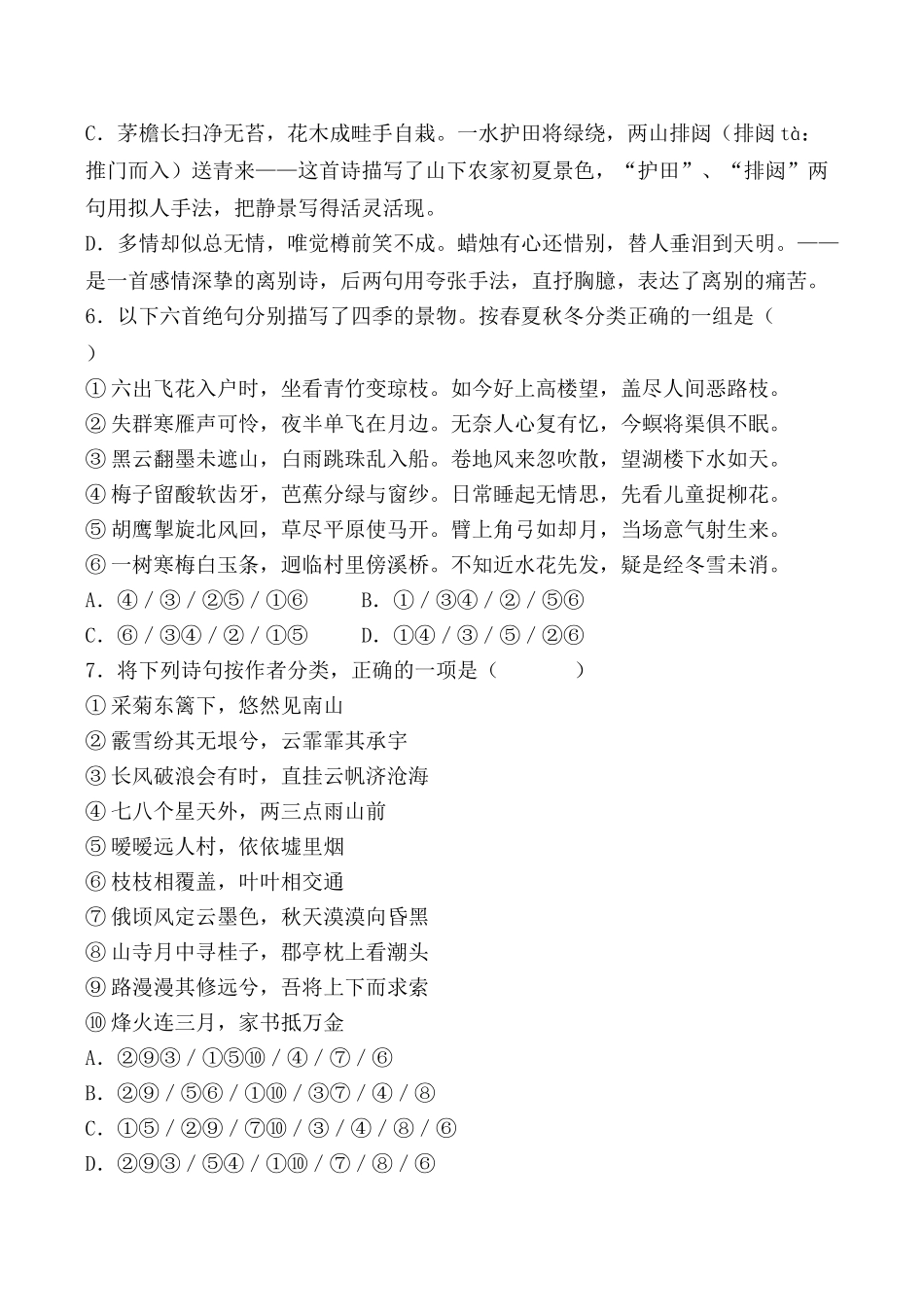 高中语文诗三首 同步练习2新人教版必修二_第2页