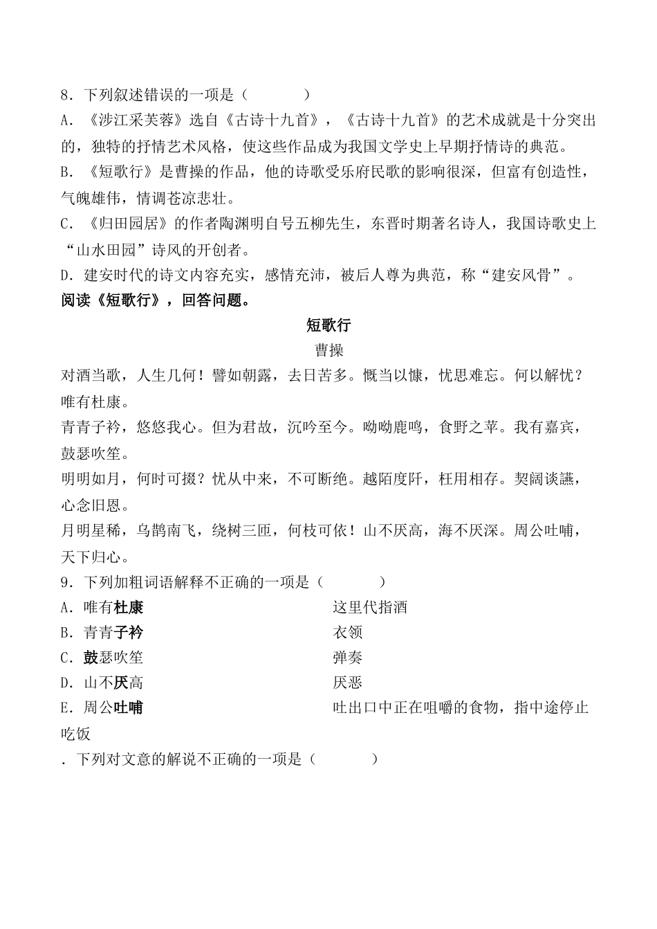 高中语文诗三首 同步练习2新人教版必修二_第3页