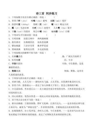 高中语文诗三首 同步练习2新人教版必修二