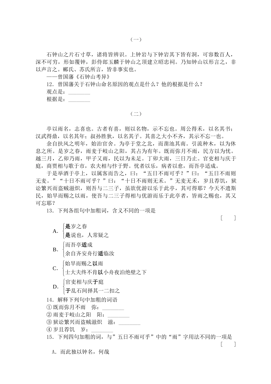 高中语文石钟山记 同步练习1_第3页