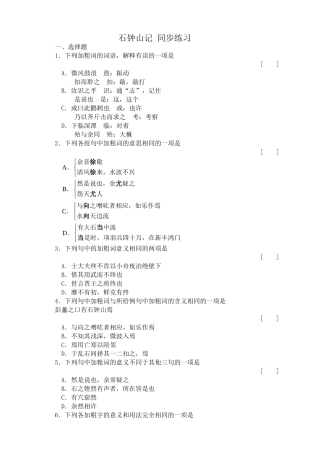 高中语文石钟山记 同步练习1