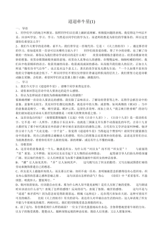 高中语文迢迢牵牛星(1)粤教版必修一