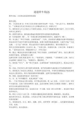 高中语文迢迢牵牛星(2)粤教版必修一