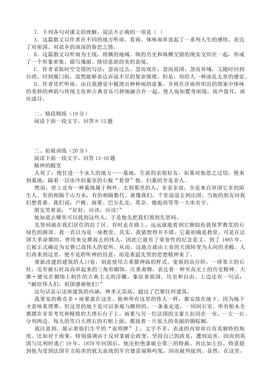 高中语文听听那冷雨 同步练习1_第2页