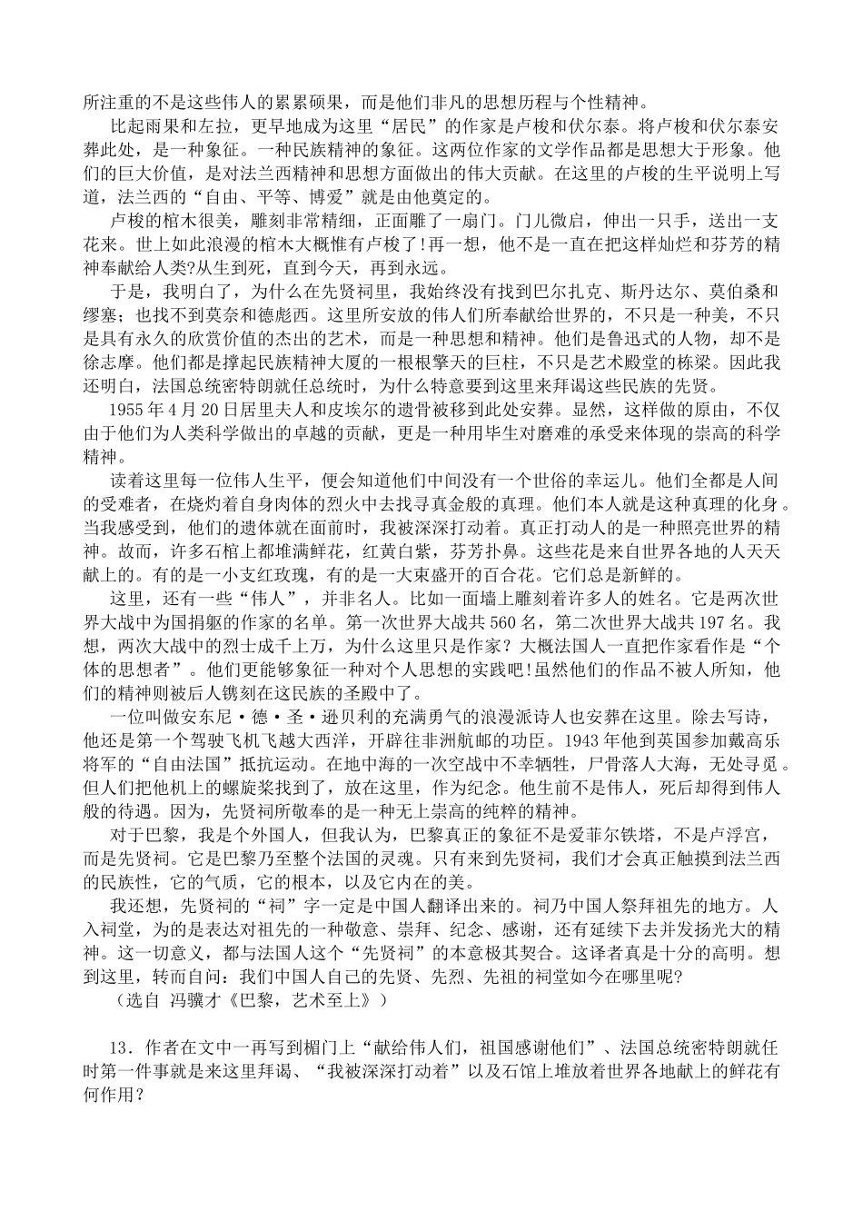 高中语文听听那冷雨 同步练习1_第3页