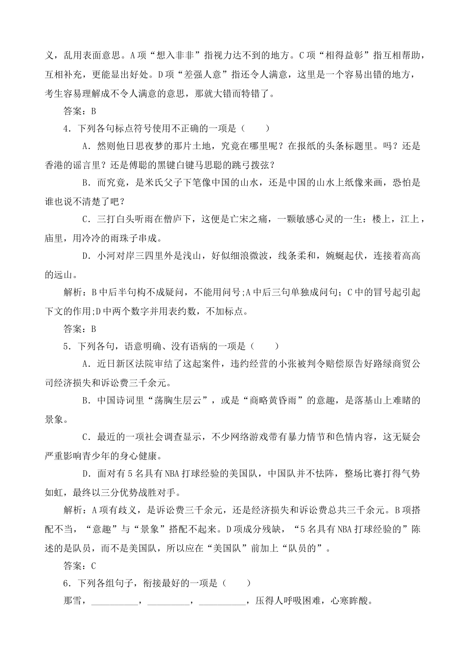 高中语文听听那冷雨 同步练习2_第2页