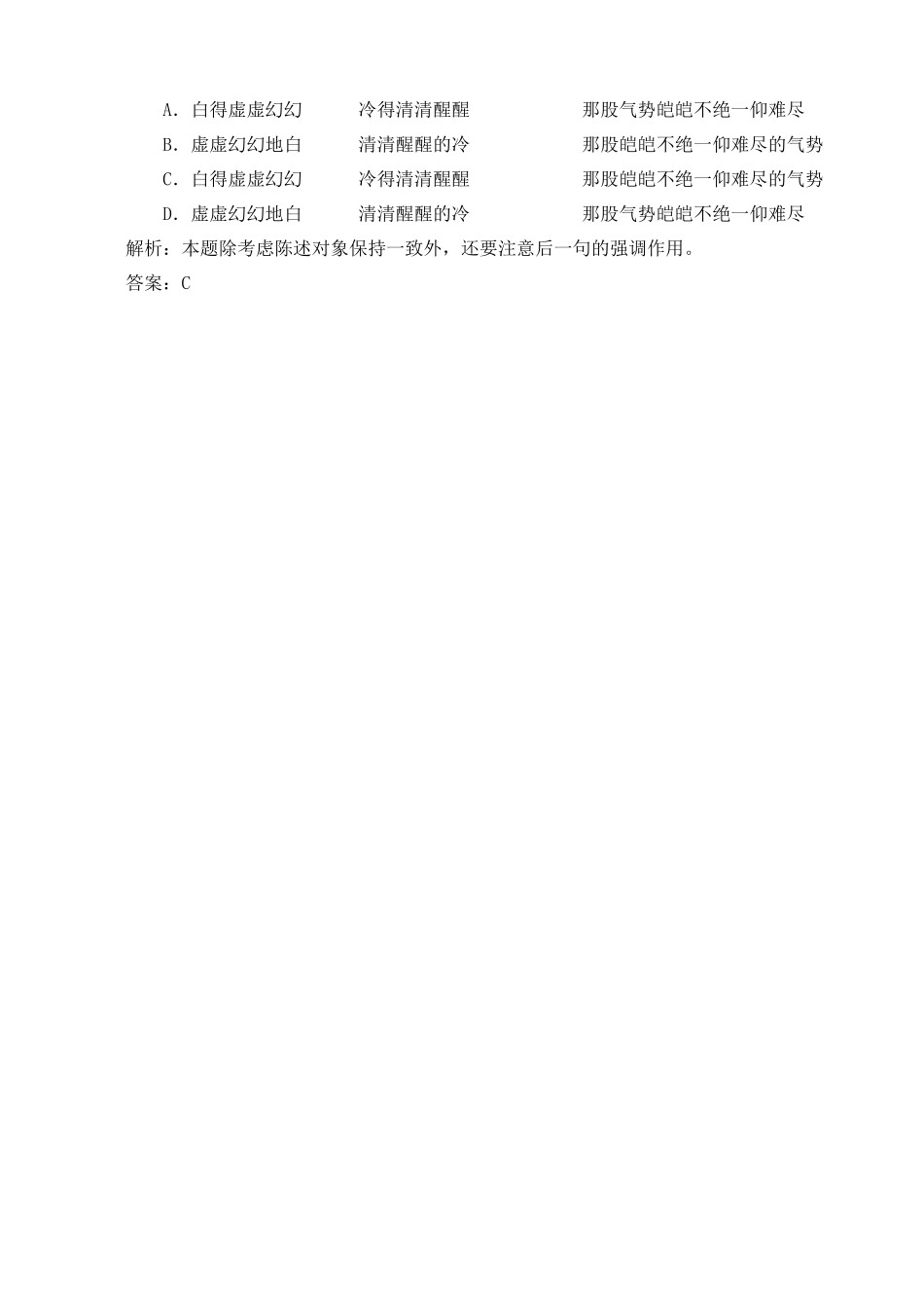 高中语文听听那冷雨 同步练习2_第3页