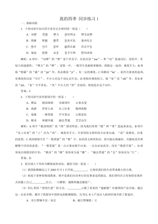 高中语文我的四季 同步练习1苏教版必修一