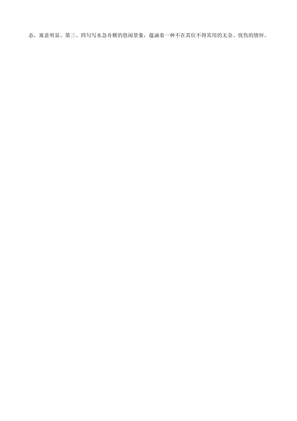 高中语文我的四季 同步练习2苏教版必修一_第3页