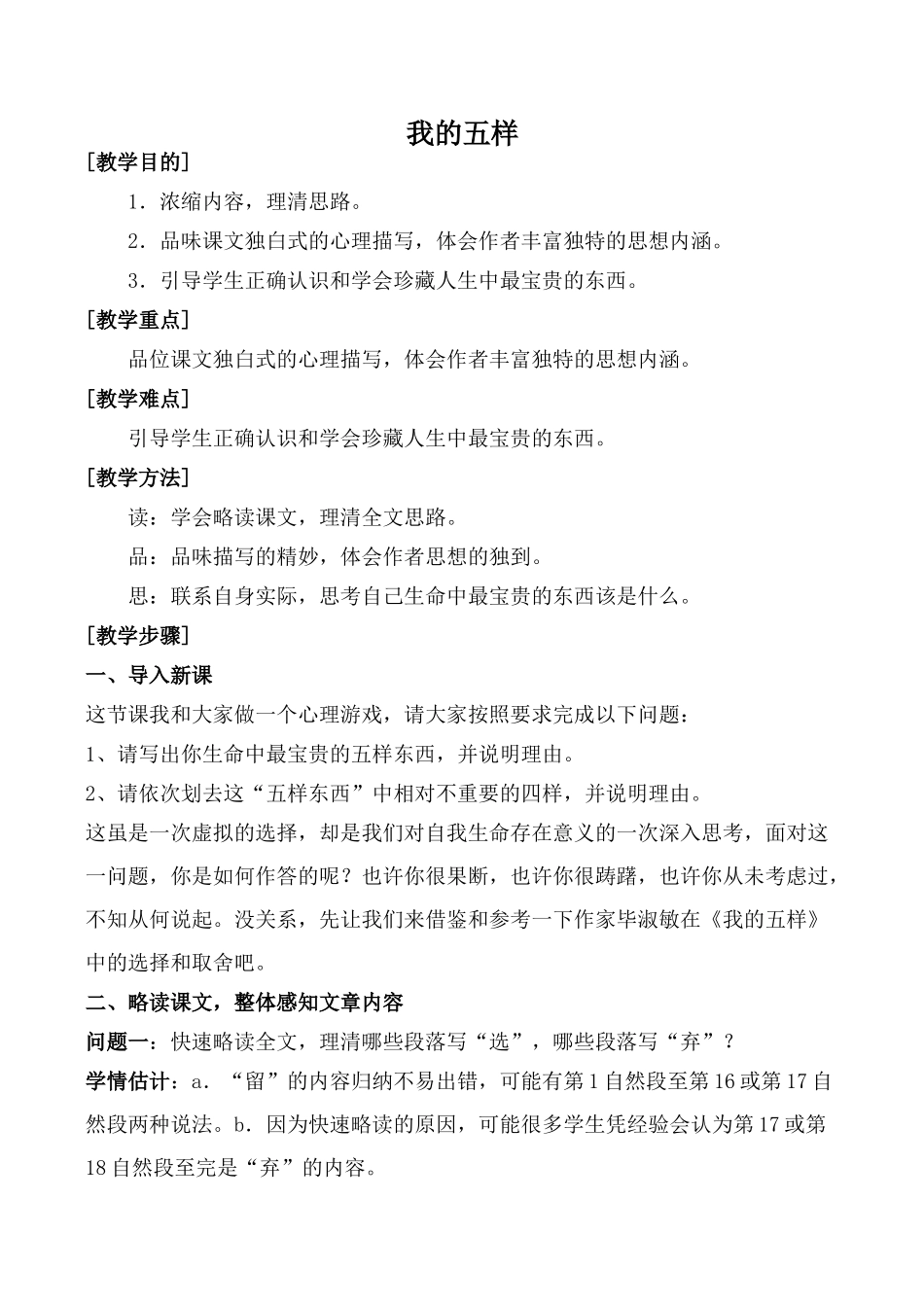 高中语文我的五样1苏教版必修一_第1页