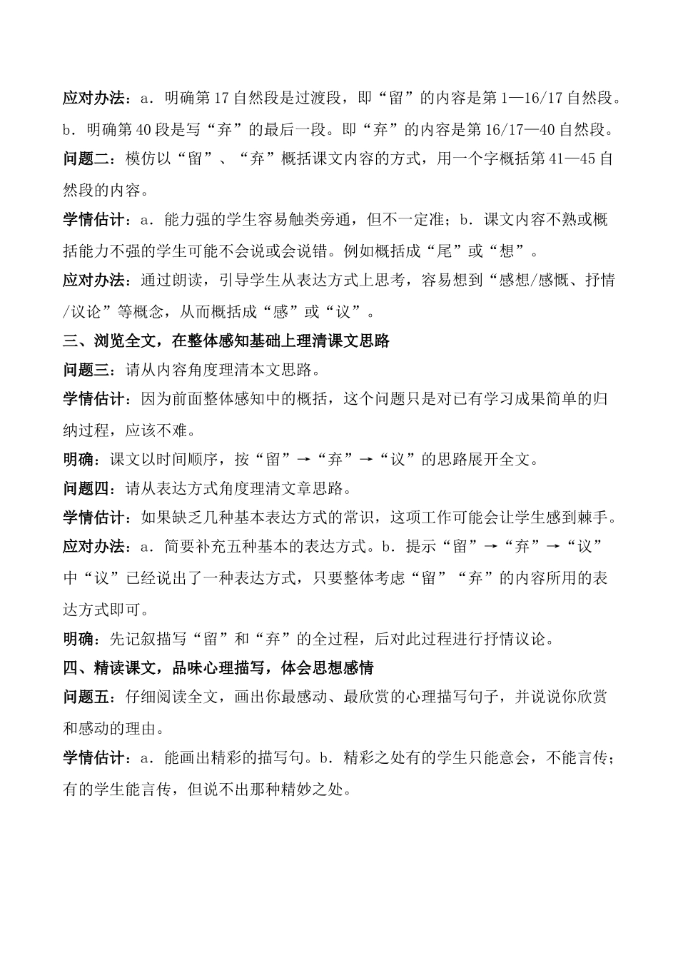 高中语文我的五样1苏教版必修一_第2页