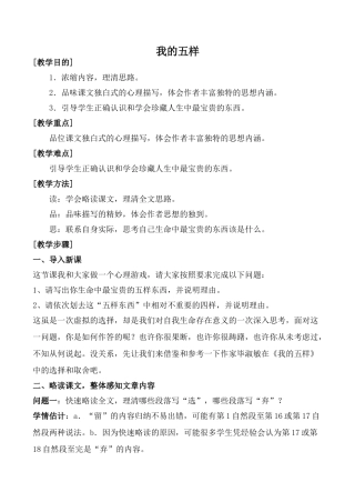 高中语文我的五样1苏教版必修一