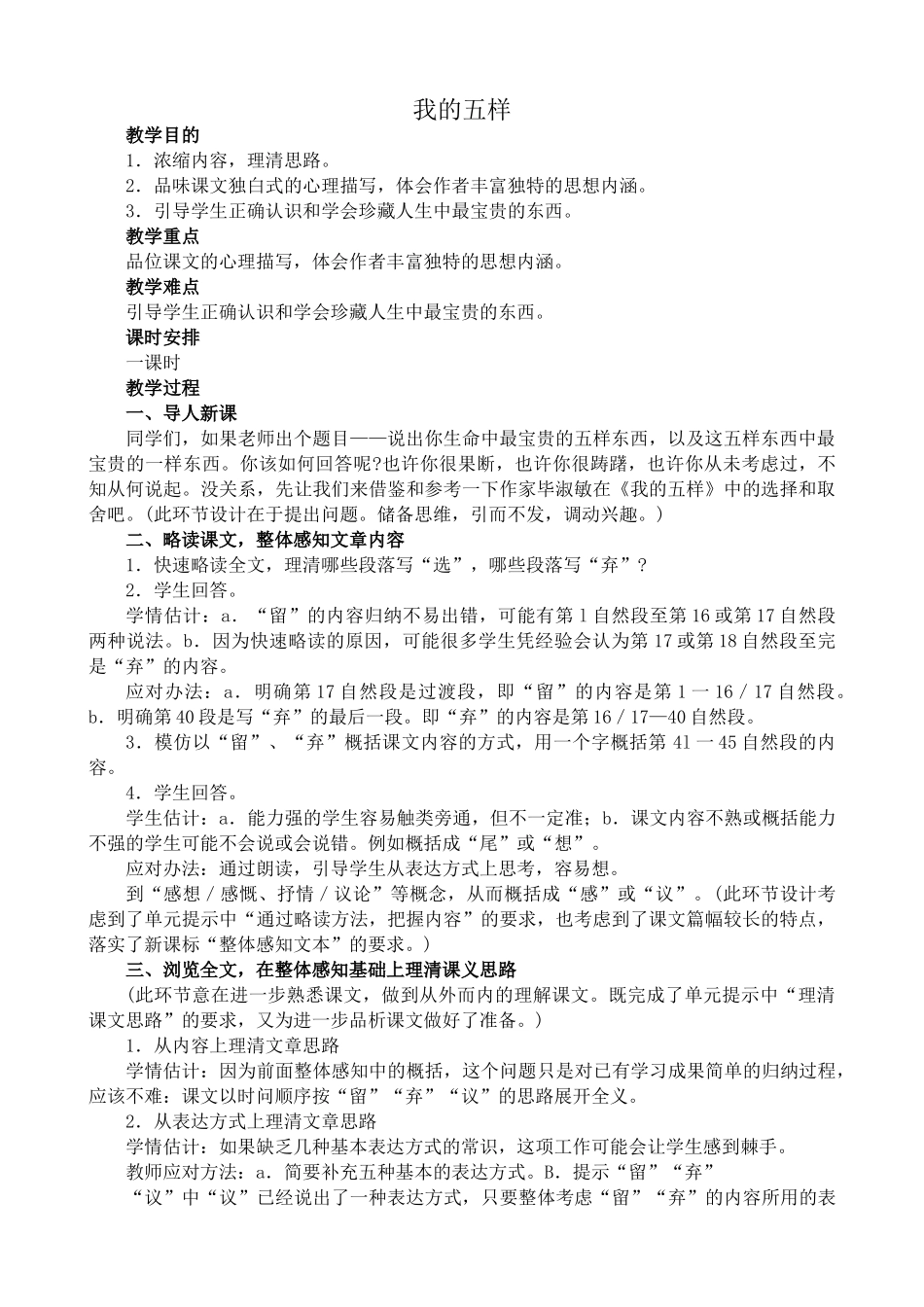 高中语文我的五样苏教版必修一_第1页